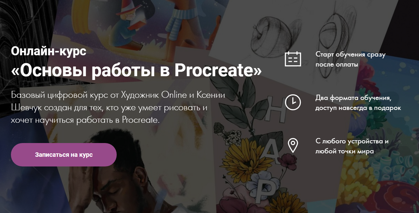 [Художник Online] [Ксения Шевчук] Основы работы в _0.png